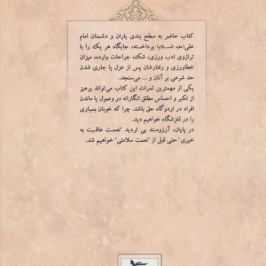 نگرشی نوین بر یاران و دشمنان امام علی ع