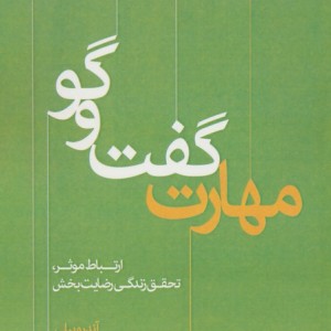 مهارت گفت و گو
