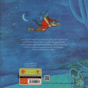 آهسته نوک بزن دارکوب