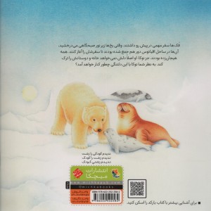 سفر پر ماجرای بچه فک