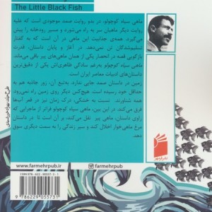 ماهی سیاه کوچولو