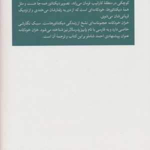 خزان خودکامه