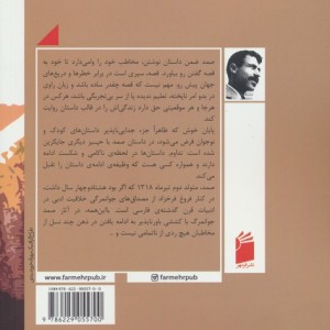 قصه های صمد بهرنگی