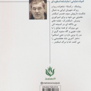 روشنک نشر مهر نوروز