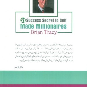 قدرت موفقیت میلیونرها