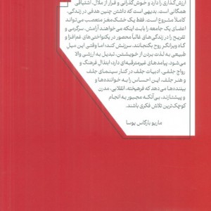 کتاب تمدن نمایشی و ده جستار دیگر