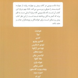 غرب چهارده روایت