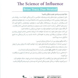 دانش نفوذ