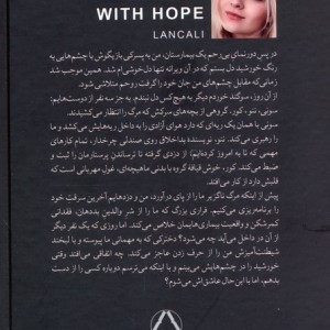 به امید دل بستم
