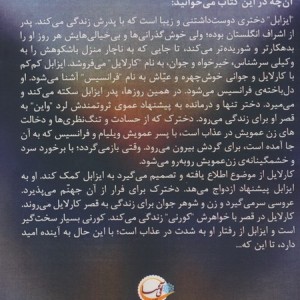 سقوط یک فرشته