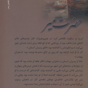کتاب حضرت میر