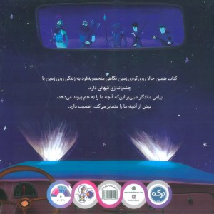همین حالا روی کره زمین