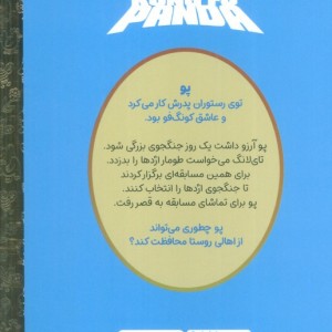 پاندای کونگ فوکار