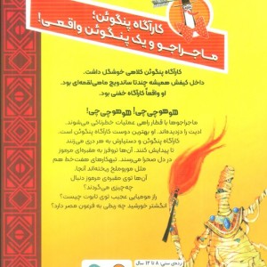 کارآگاه پنگوئن 4