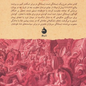 در راه فتح