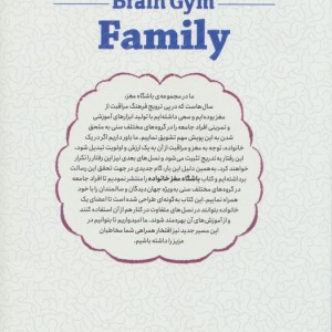 باشگاه مغز خانواده