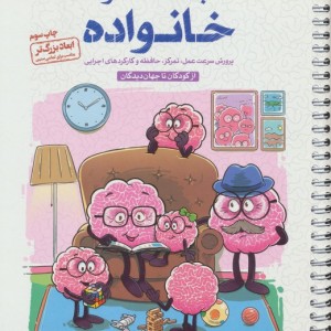 باشگاه مغز خانواده