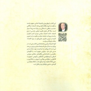 امت اندیشه سیاسی و جامعه شناسی اسلامی