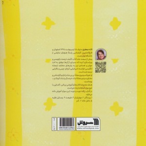 زرافه دوید و دوید