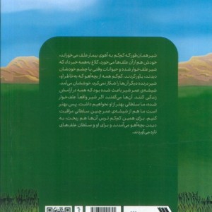 شیشه ی عمر