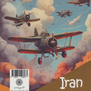 ایران و جنگ های جهانی