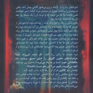 آوای یخ و آتش 7