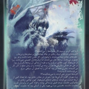 آوای یخ و آتش 8