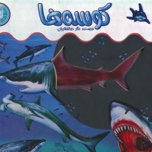 کوسه ها اشعه ایکس