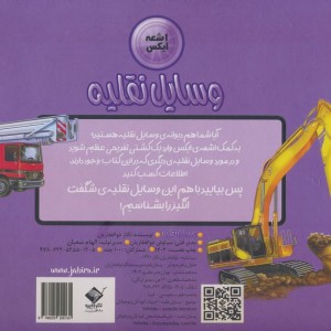وسایل نقلیه نشر جابیرو