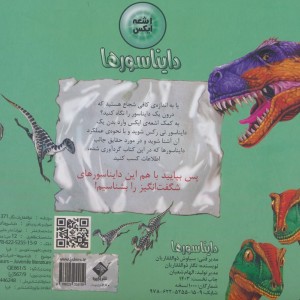 دایناسورها نشر جابیرو