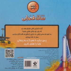 شاتل فضایی