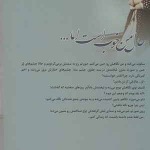حال من خوب است اما 2جلدی