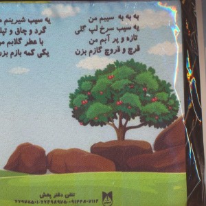 پارچه ای میوه ها