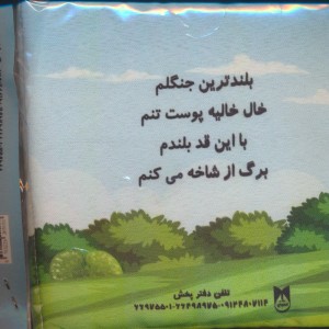 پارچه ای حیوانات جنگل