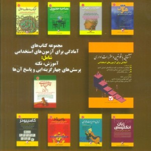 آشنایی با قوانین و مقررات اداری