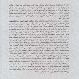 بیش از این اسرار بر صحرا منه