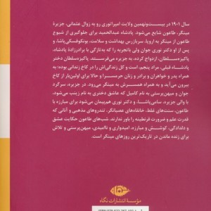 شب های طاعون