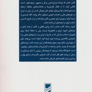 امنیت غذایی در ایران
