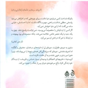 دختر بچه ای که گل ها را می خورد