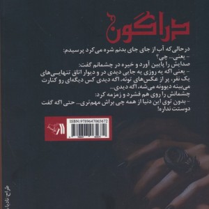 دراگون