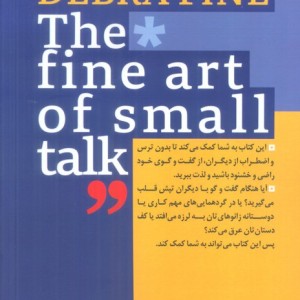 قدرت گفت و گو و فن بیان