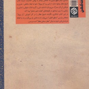 راز پرواز نشر روزنه