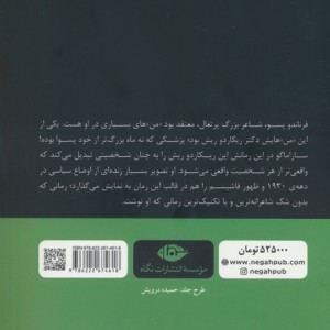 سال مرگ ریکاردوریش