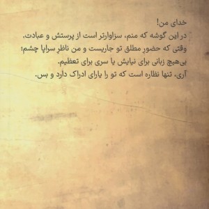 بگذار قلمم شعله ور شود