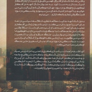 تاریخ فلسفه سیاسی غرب در یک نگاه جلد دوم