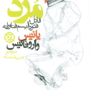 سرمایه داری مرد نشر روزنه