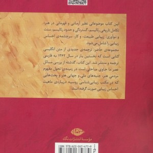 مسائل زیبایی شناسی و هنر