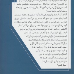 ملت دوپامین