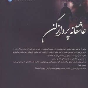 عاشقانه پرواز کن