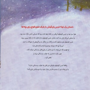 شب به خیر خرس کوچولو